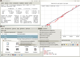 Скриншот программы GNU Regression, Econometrics and Time-series Library