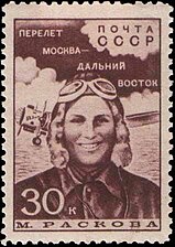 Марина Раскова  (ЦФА [АО «Марка»] № 661), 1939 год.