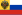 האימפריה הרוסית, דגל לשימוש פרטי (1914–1917)