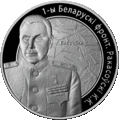 Памятная монета Республики Беларусь, 2010 год[86]