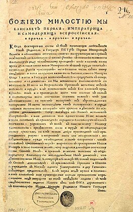Проект об учреждении Московского университета (1755)