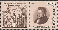 Почтовая марка России 1995 год