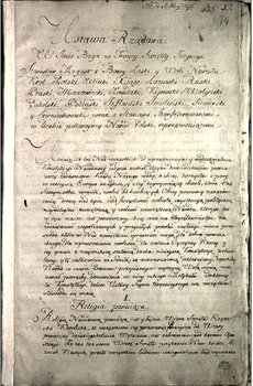 Первая страница рукописи Конституции