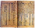 Image 26Jikji, Selected Teachings of Buddhist Sages and Seon Masters, the earliest known book printed with movable metal type, 1377. Bibliothèque Nationale de France, Paris. (from History of books)