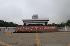 אוניברסיטת שיאן ג'יאוטונג