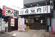 「肉問屋直営」と掲げる店