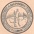 Фрагмент канверта «Сядоўскага Камітэта». 1912 год.