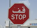 Rambu stop di Uni Emirat Arab