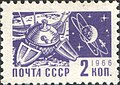 ԽՍՀՄ դրոշմանիշ՝ 1966