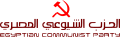 Logo of the Egyptian Communist Party