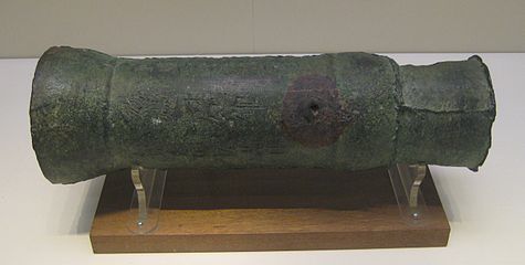 元代青銅火炮，外壁有「至順三年二月十四日」（1332年）字樣，是現存有紀年可考的最早的火炮