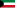 クウェートの旗