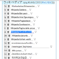 ウィキペディア日本語版の記事名リンクを編集する場合は「ja」の表示を探します