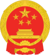 Hiina Rahvavabariigi vapp