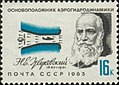 تمبر ۱۶ کوپکی از سری تمبرهای هوانوردی اتحاد جماهیر شوروی در سال ۱۹۶۳ که به ژوکوفسکی اختصاص یافته‌است.