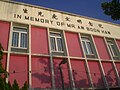 A memorial hall in Lei Yue Mun Waterfront School