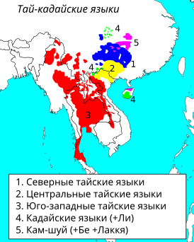 Распространение тай-кадайских языков.