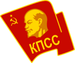 Коммунистическая партия Советского союза საბჭოთა კავშირის კომუნისტური პარტია