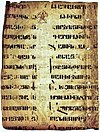 Armenian manuscript, circa 5th-6th century