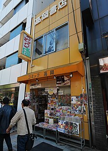 Storefront of Comic Takaoka in Jinbōchō, Tokyo