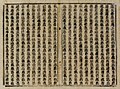 西夏文字で書かれた仏教の経典
