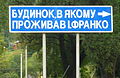 Sinal de estrada ucraniano para o Museu Ivan Franko em Krivorivnia.