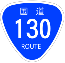 Nationalstraße 130 (Japan)