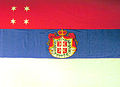 ?セルビア公国時代の国旗（1839年）
