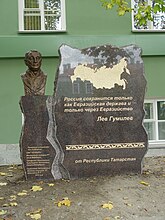 Памятник Льву Гумилёву во дворе Восточного факультета СПбГУ. Фото 2015 года