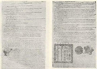 Экземпляр Нерчинского договора на латыни