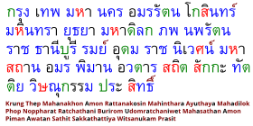 Der vollständige Name Bangkoks in Thai-Schrift. Die Vokale sind in schwarz, die „tiefen“ Konsonanten in blau, die „mittleren“ in grün und die „hohen“ in rot dargestellt.