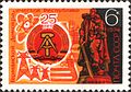 Почтовая марка, 1974 год