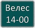 Стара табличка за трактор од Велес