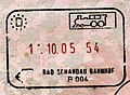 在巴特尚道火车站乘火车离境时加盖的出境戳章。