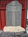 「尚志」の碑