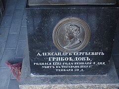 Вид на могилу Грибоедова на территории храма