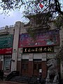 参观黑龙江省博物馆