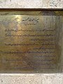 لوح یادبود میرزا کوچک خان و میرزا محمدرضا کلهر بر روی ستون یادبود