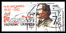Україна (1992): поштова марка з художнього маркованого конверту, присвячена 150-літтю з дня народження Лисенка