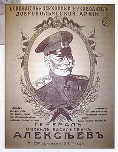 Плакат «Генерал Алексеев». Юг России, 1919