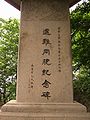 Tugu Peringatan Pembantaian Nanjing Yanziji pada tahun 2004