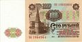 O Kremlin nun billete de cen rublos Unión Soviética 1961. Reverso.
