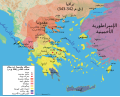 المملكة المقدونية في عام 336 ق. م.