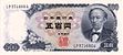 billete de 500 yenes de 1969
