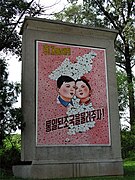 Плакат северокорейской пропаганды, гласящий: "Давайте перейдем к единой стране к следующему поколению!".