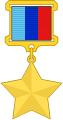 Złota Gwiazda Bohatera Ługańskiej Republiki Ludowej (2014–2022)
