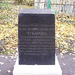 Могила П.М. Чубарова, участника Отечественной войны 1812 года, генерал-майора, умершего от полученных ран в 1824 году