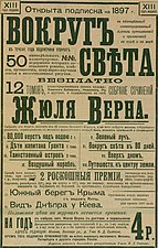 Реклама журнала, 1897 год