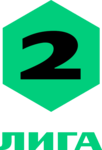 Логотип Второй лиги в 2022—2023