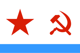 Флаг ВМФ ВС СССР
